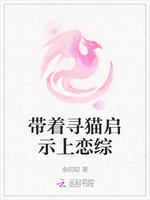 Going to the Love Variety Show with the Enlightenment of Looking for a Cat