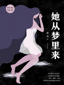 She Came from a Dream