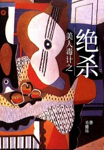 Beauty's Poisonous Trick to Kill