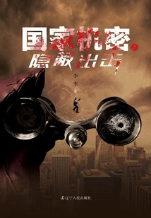 State Secrets: Covert Attack