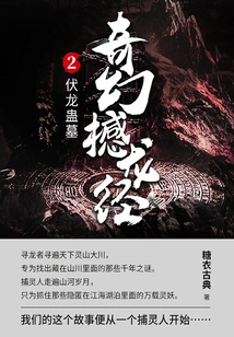 Fantasy Dragon Chapter 2: Tomb of Fulong Gu