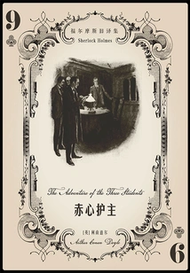 Protecting the Lord with a Red Heart (old Translation of Sherlock Holmes)