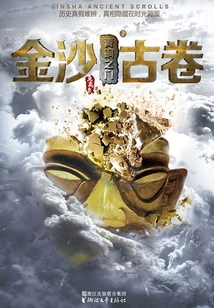 Jinsha Scroll 1: Bronze Gate