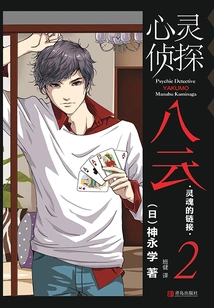 Psychic Detective Yakumo 2: Link of Souls