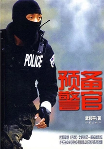 Reserve Police Officer