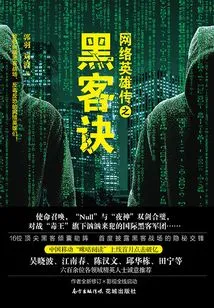 The Secret of Hacking in the Legend of Network Heroes