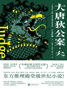 The Case of Di Gong in the Tang Dynasty·3