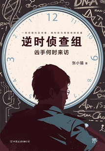 Reverse Time Investigation Team: When Will the Murderer Visit?