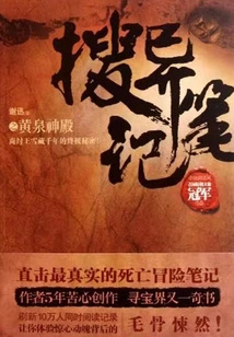 Search for Strange Notes: Huangquan Temple