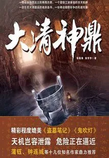 Great Qing Divine Cauldron