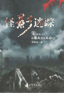 Strange Shadows and Traces