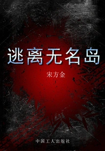 Escape from the Unknown Island