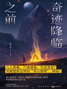 Before the Miracle Comes