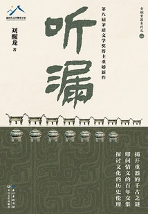 Listening to Leak (part 2 of the Heavy Bronze Weapon Series)