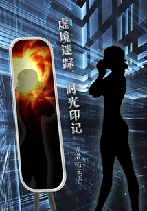 Lost in the Realm: Mark of Time