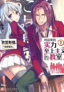 Welcome to the Classroom of Strength Supremacy 7