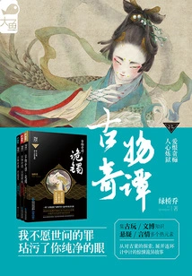 Tales of Antiquities (3 Volumes in Total)