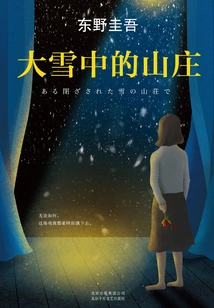 Mountain Villa in Heavy Snow