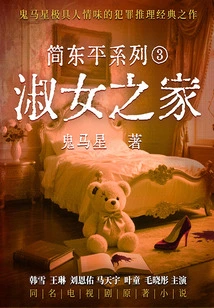 Jian Dongping Series 3: Lady's House