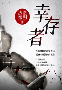 Forensic Doctor Qin Ming: Survivor