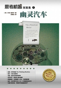 Thinking Machine Ghost Car