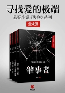 Looking for the Extremes of Love: the Suspense Novel "loss of Connection" Series (4 Volumes in Total)