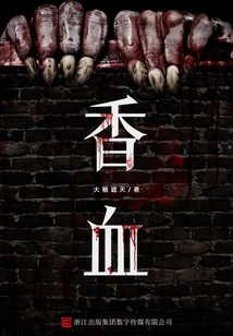 Fragrant Blood (crime Reasoning Agency)