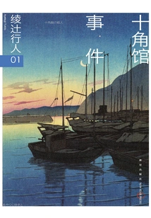 Ayatsuji Kyoujin 01: Jukkaukan Incident