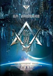 Critical High-tech Crime Investigation: Red Book