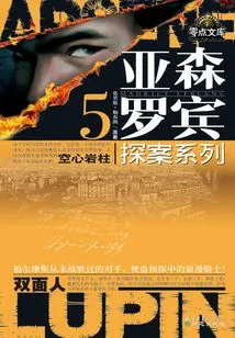 Jason Robin Detective Series 5: Hollow Pillar·two-face