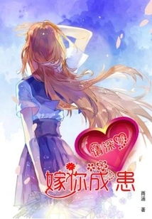 Please Love Me Deeply: Marrying You Will Be a Problem