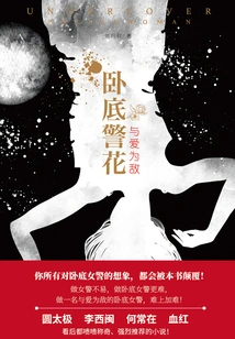 Undercover Policewoman: the Enemy of Love