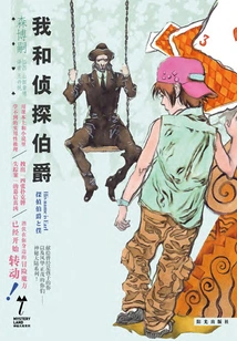 Detective Earl and I