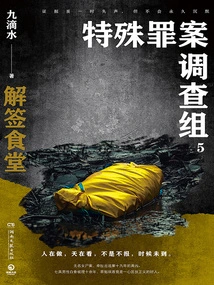 Special Crime Investigation Unit 5