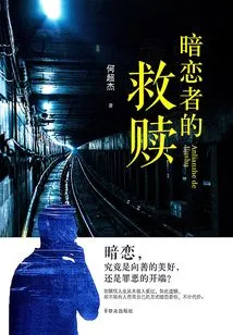 Secret Lover's Redemption