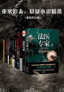 Serious Case Pursuit: Selection of Suspense Novels (set of 12 Volumes in Total)