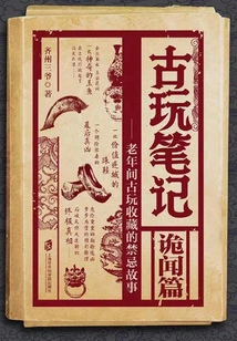 Antique Notes: Rumors