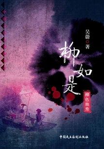 Liu Rushi: Willow is Unique in Color