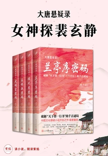 Suspense of the Tang Dynasty: the Goddess Exploring Pei Xuanjing (complete Collection)