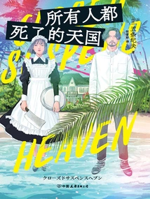 A Paradise Where Everyone Dies