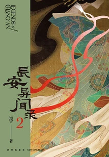 Strange News from Chang'an 2