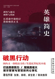 A Brief History of Heroes