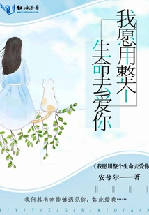 I Am Willing to Love You with My Whole Life