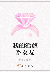 My Healing Girlfriend