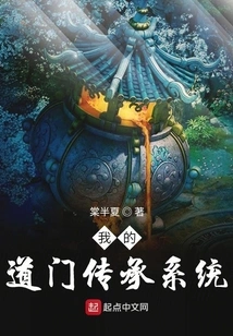 My Taoist Inheritance System