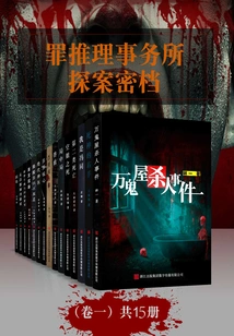 Crime Detective Agency·detective Secret Files (15 Volumes in Total)