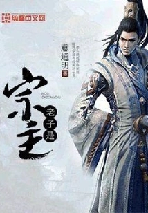 I Am the Sect Leader