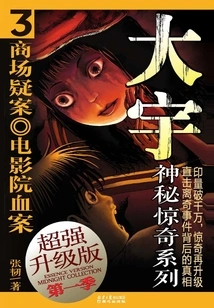 Daewoo Mysterious Surprise Season 1: Shopping Mall Mystery·cinema Murder Case