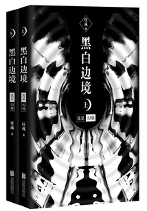 Border of Black and White: the Phantom Pain of Meteors (full Collection)