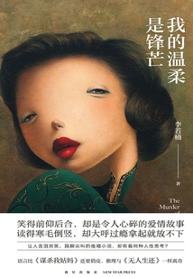 My Tenderness is Sharp